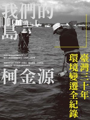 cover image of 我們的島